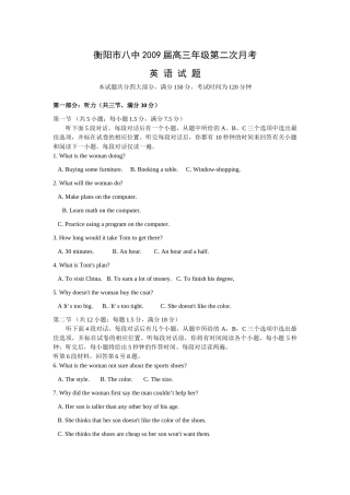 衡阳市八中级第二次月考英语考试卷 届高三英语第一二次模拟试卷46套收集 届高三英语第一二次模拟试卷46套收集