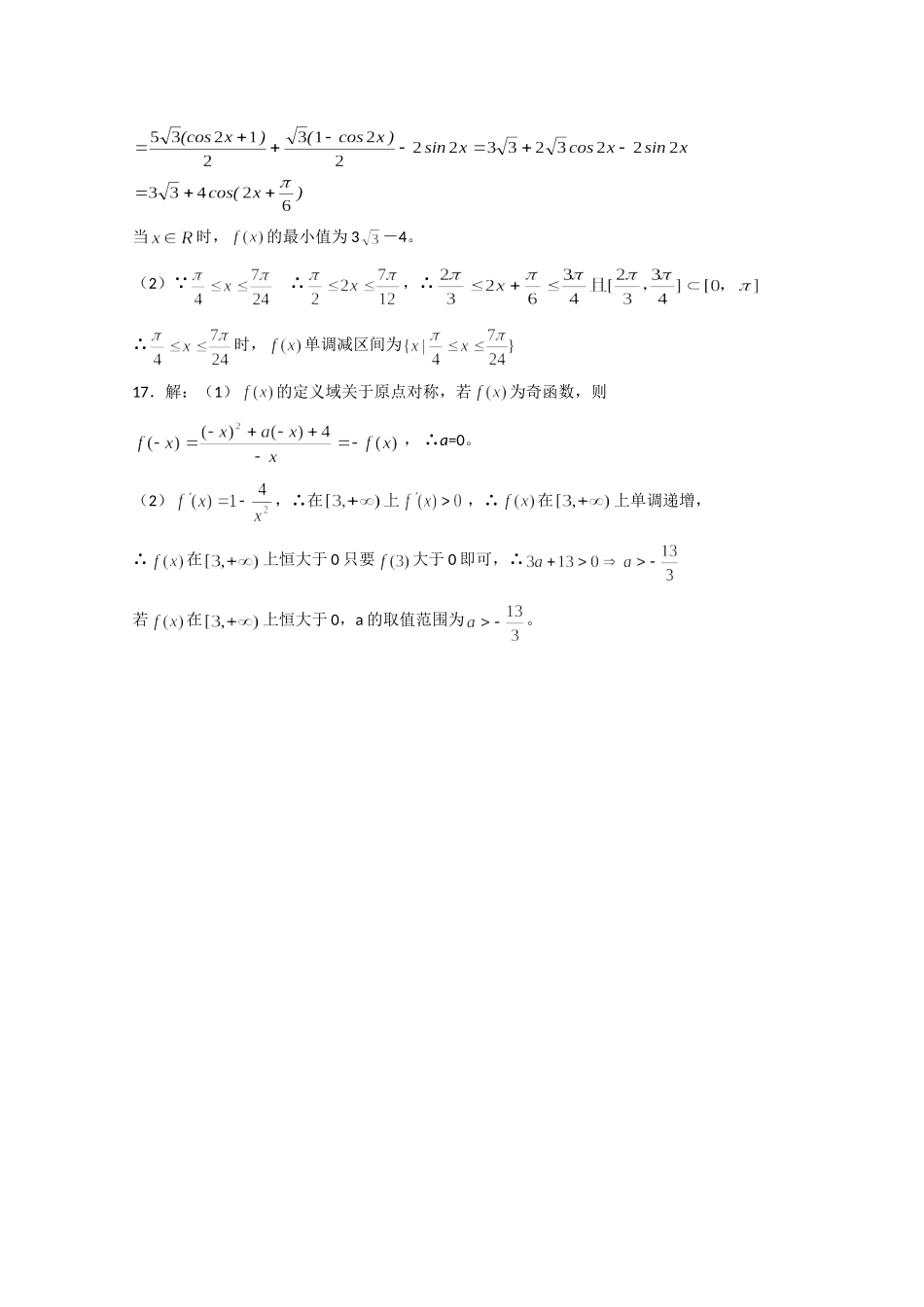 高三数学考点限时训练038考试卷_第2页