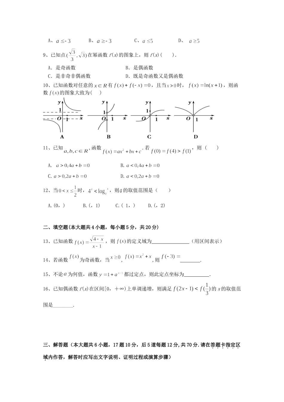 陕西省安康市高一数学上学期期中考试卷(无答案)考试卷_第2页