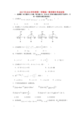 陕西省安康市高一数学上学期期中考试卷(无答案)考试卷