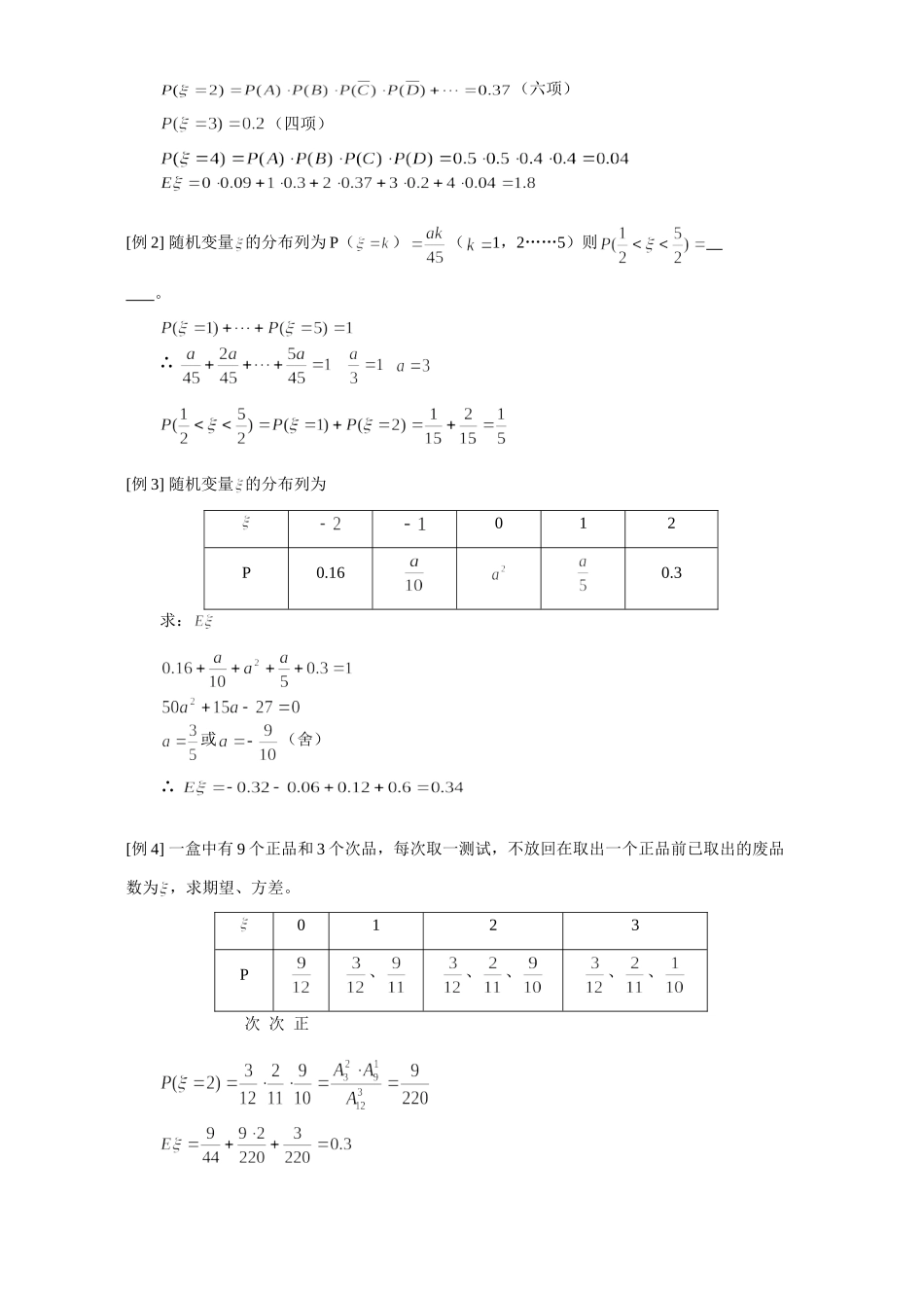 高三数学期望、方差例题解析 人教版考试卷_第2页