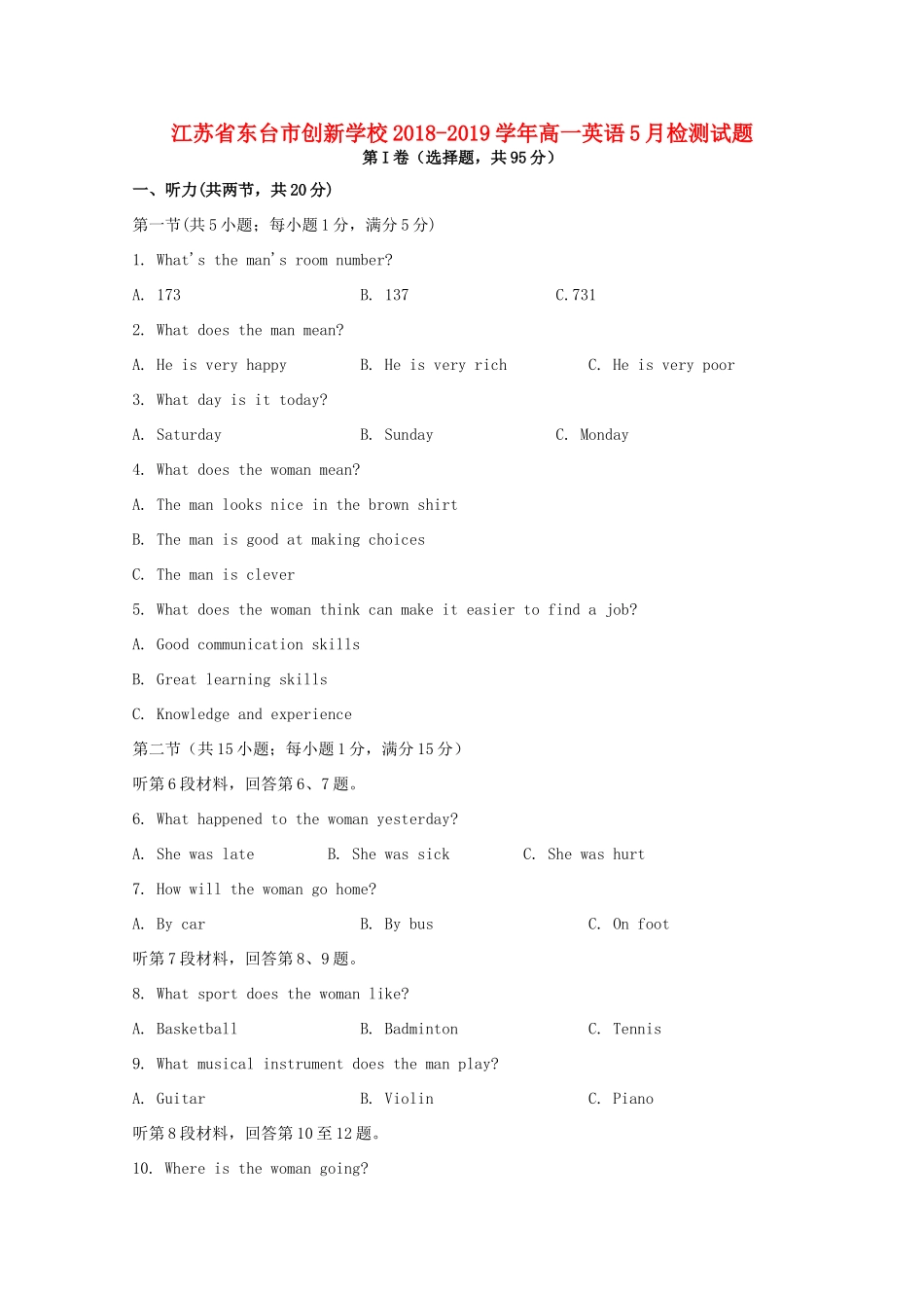 高一英语5月检测考试卷_第1页