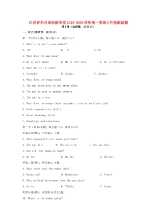 高一英语5月检测考试卷