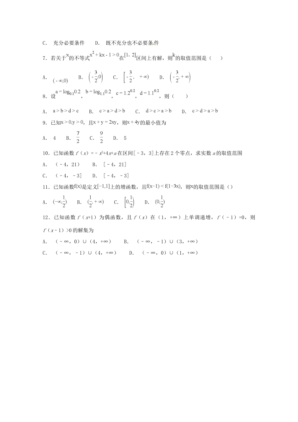 辽宁省辽阳县集美学校高一数学12月月考考试卷_第2页