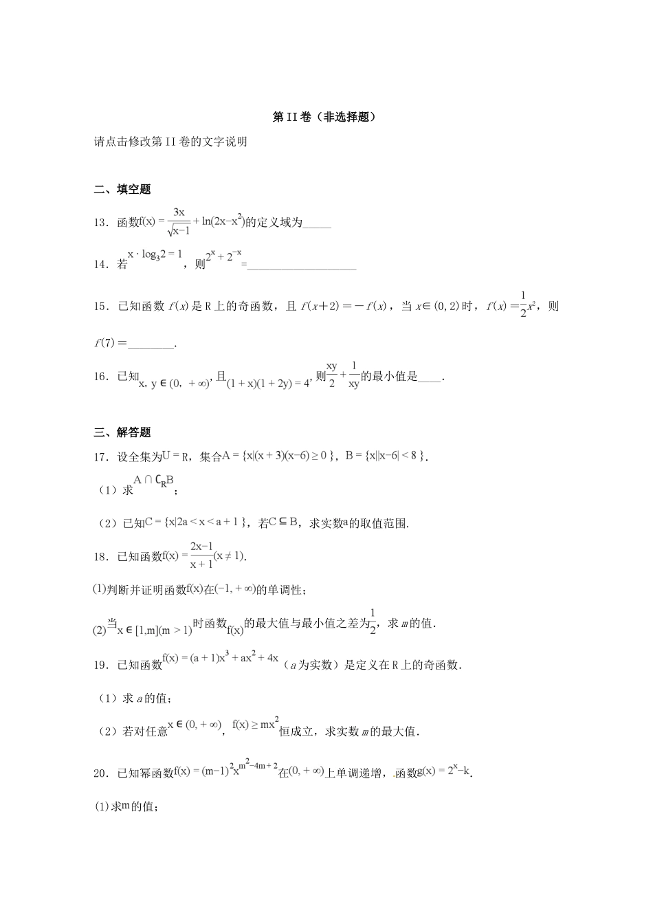 辽宁省辽阳县集美学校高一数学12月月考考试卷_第3页