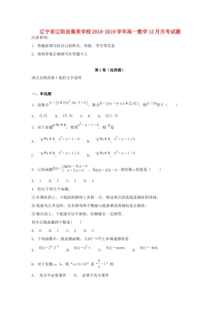 辽宁省辽阳县集美学校高一数学12月月考考试卷