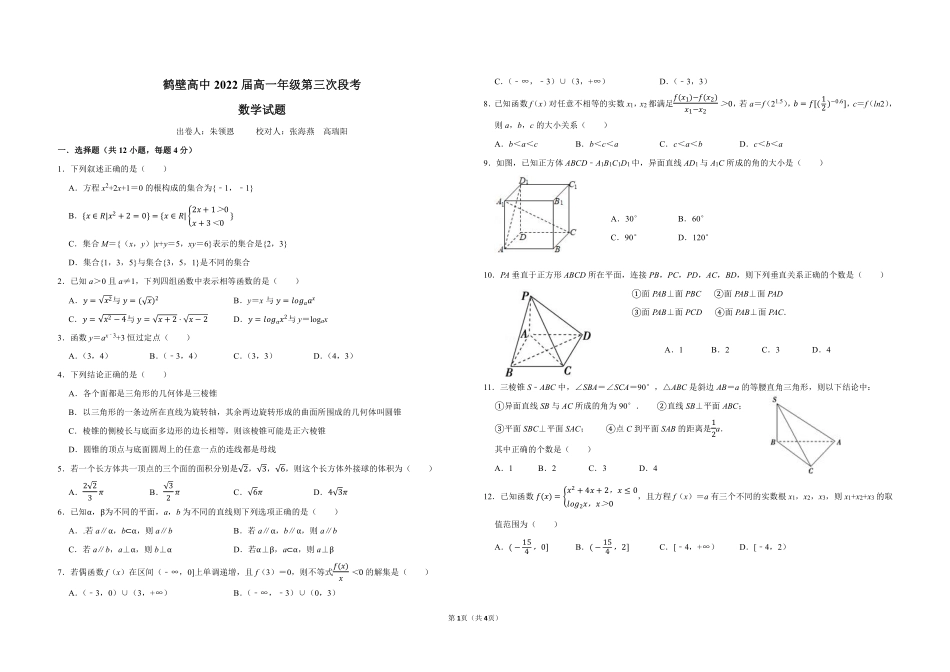高一数学12月(第三次段考)考试卷(PDF)考试卷_第1页