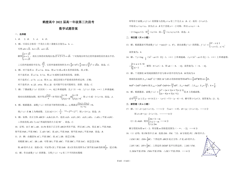 高一数学12月(第三次段考)考试卷(PDF)考试卷_第3页
