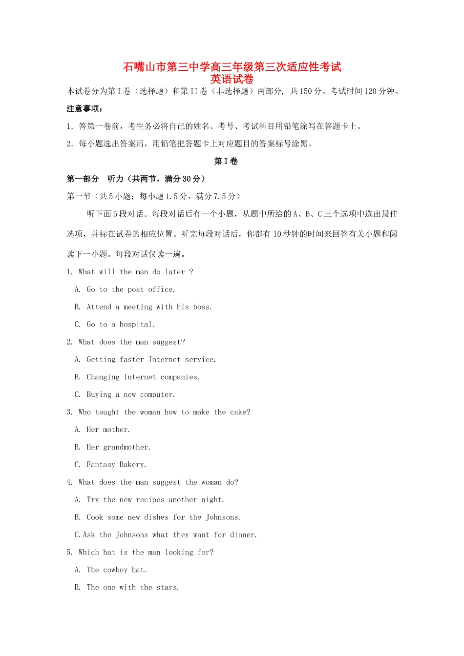 高三英语上学期第三次适应性考试考试卷(无答案)考试卷_第1页