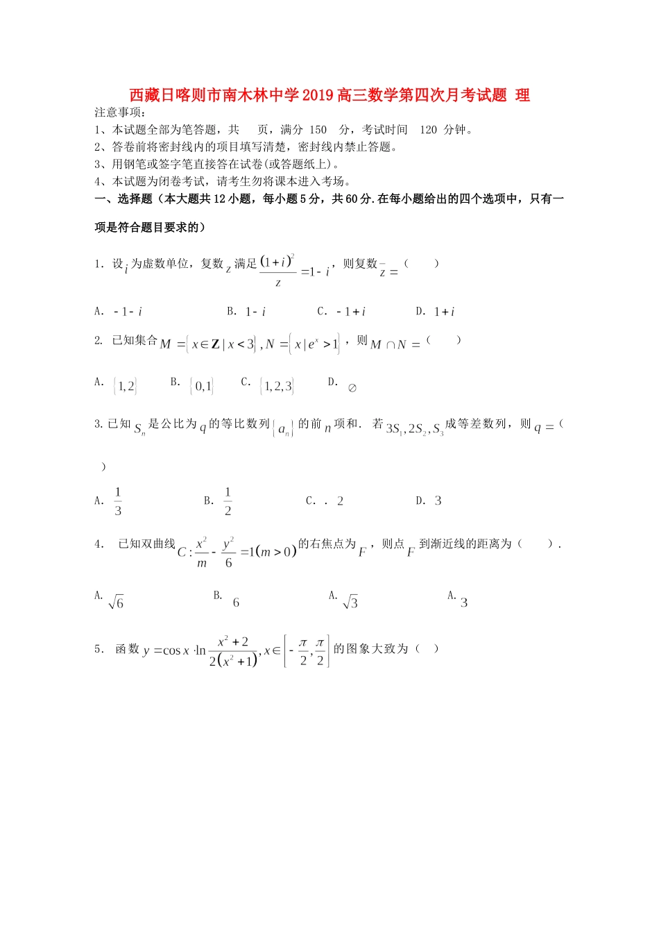 高三数学第四次月考考试卷 理考试卷_第1页