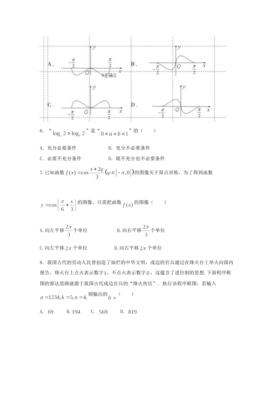 高三数学第四次月考考试卷 理考试卷_第2页