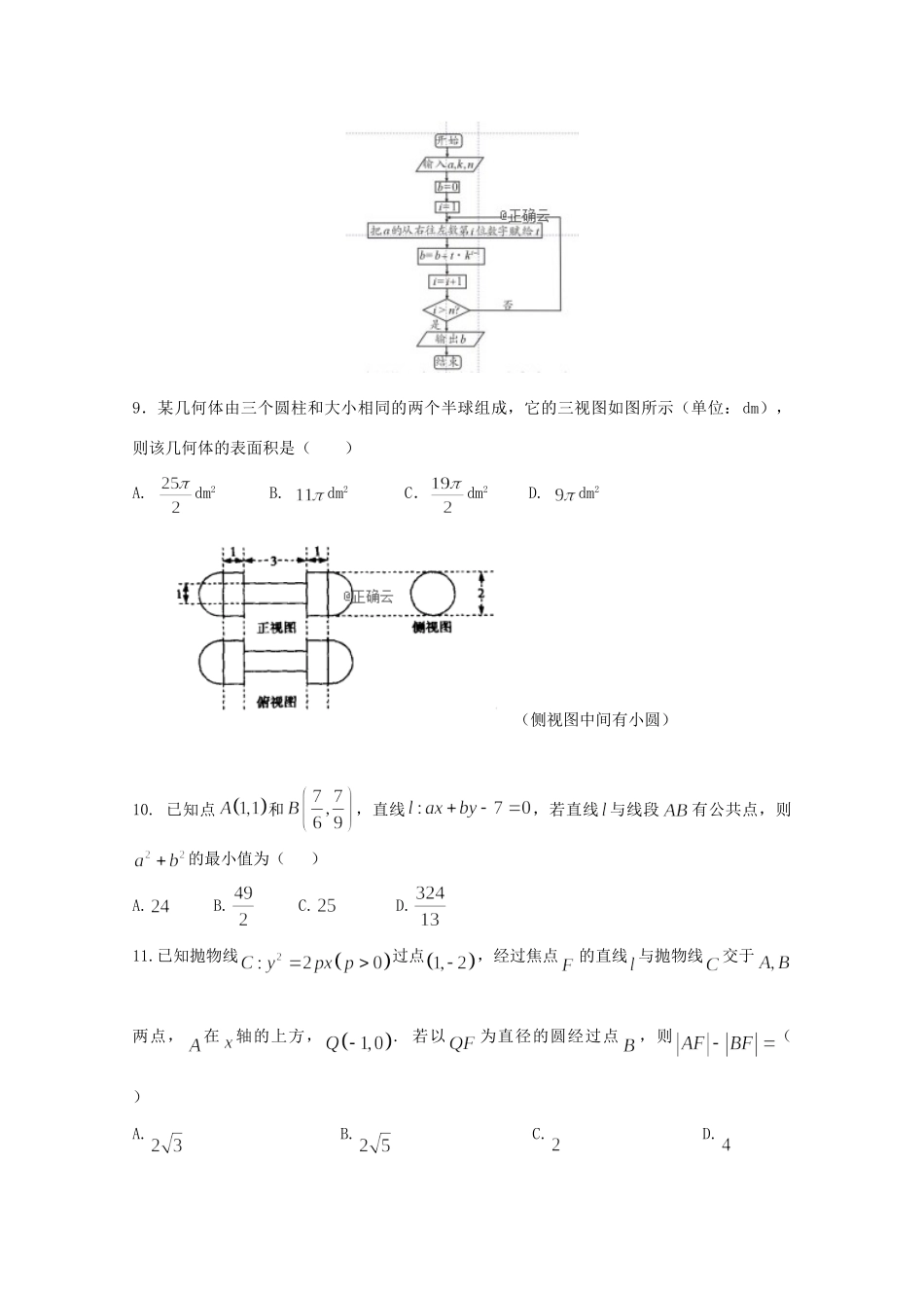 高三数学第四次月考考试卷 理考试卷_第3页