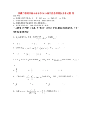 高三数学第四次月考考试卷 理考试卷