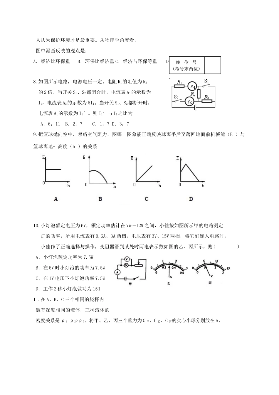辽宁省大石桥市届九年级物理下学期期中考试卷_第2页