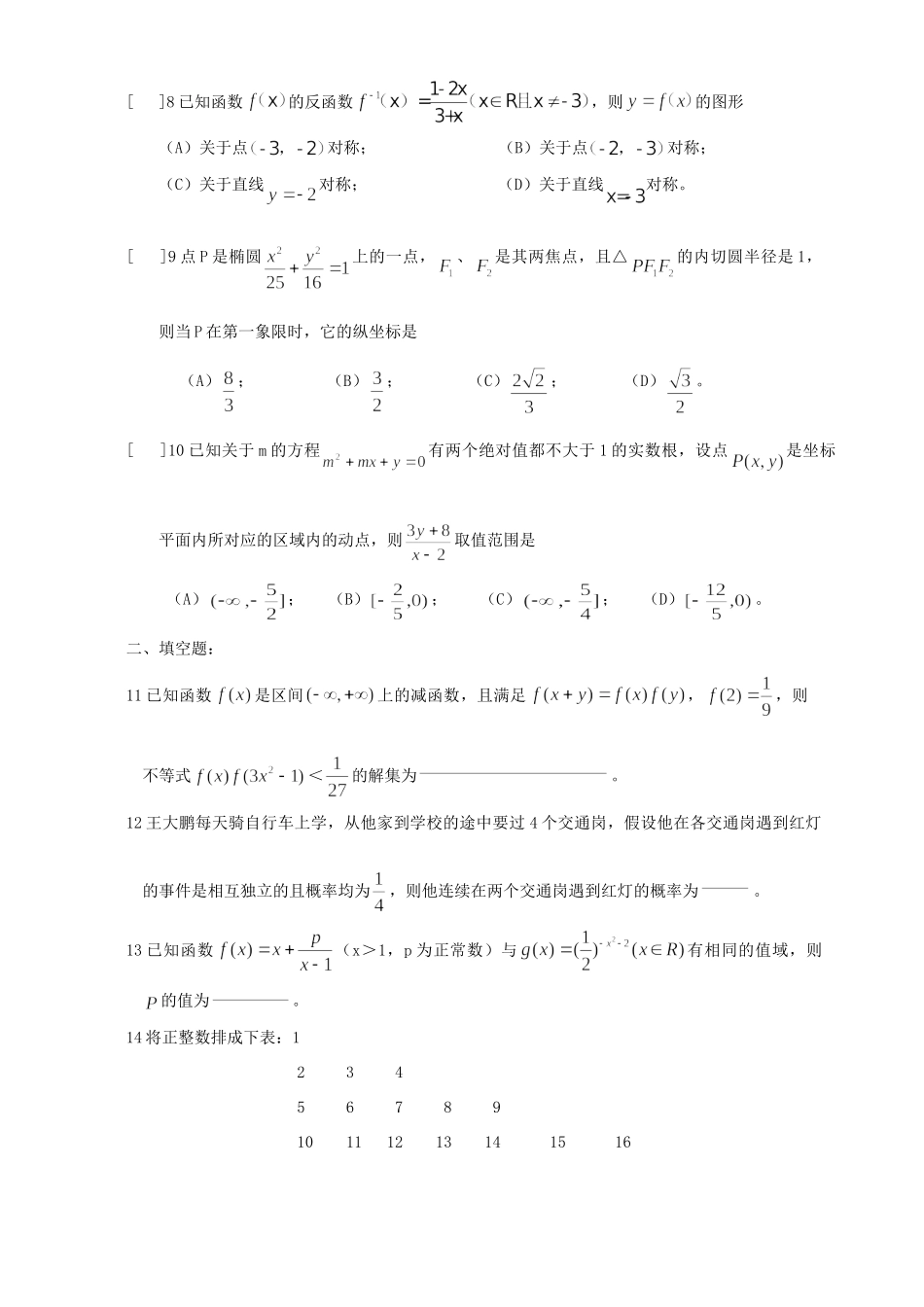 高三数学综合测试卷四 人教版考试卷_第2页