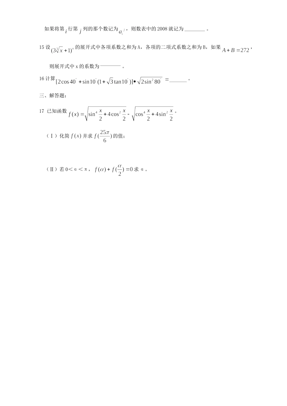 高三数学综合测试卷四 人教版考试卷_第3页