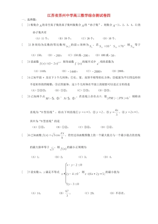 高三数学综合测试卷四 人教版考试卷