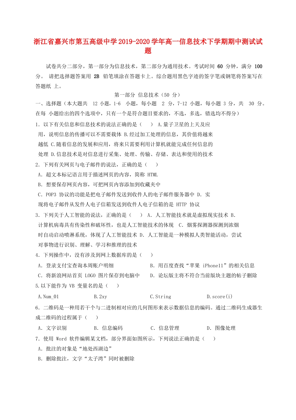 高一信息技术下学期期中测试考试卷_第1页