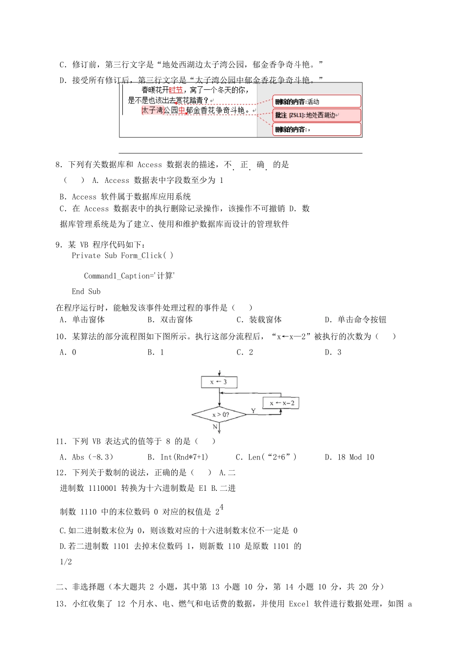高一信息技术下学期期中测试考试卷_第2页