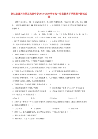 高一信息技术下学期期中测试考试卷