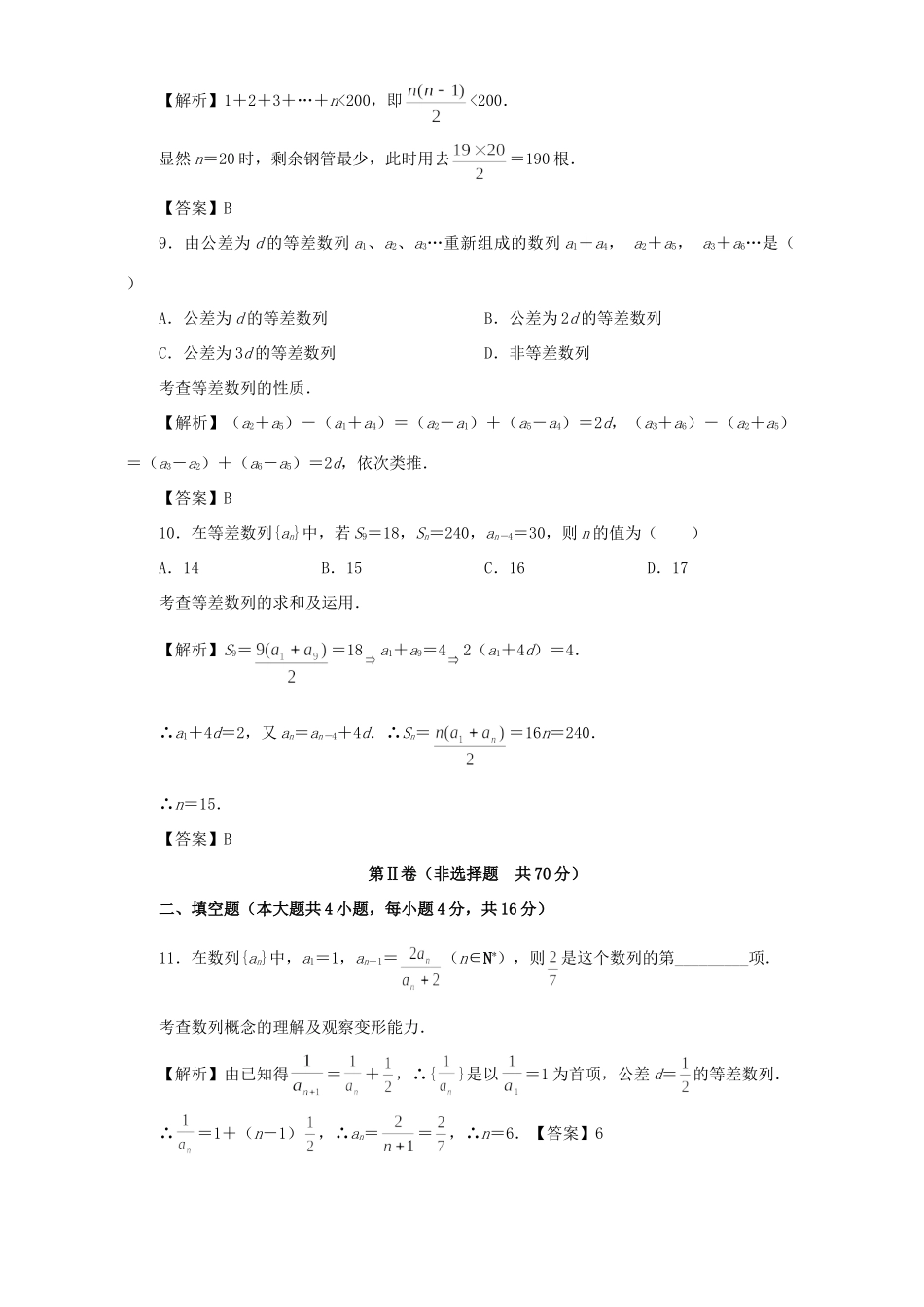 第三章复习 数列A卷人教版考试卷_第3页