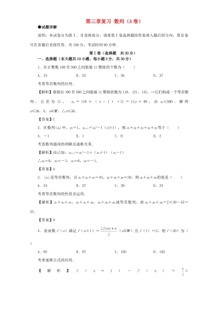 第三章复习 数列A卷人教版考试卷