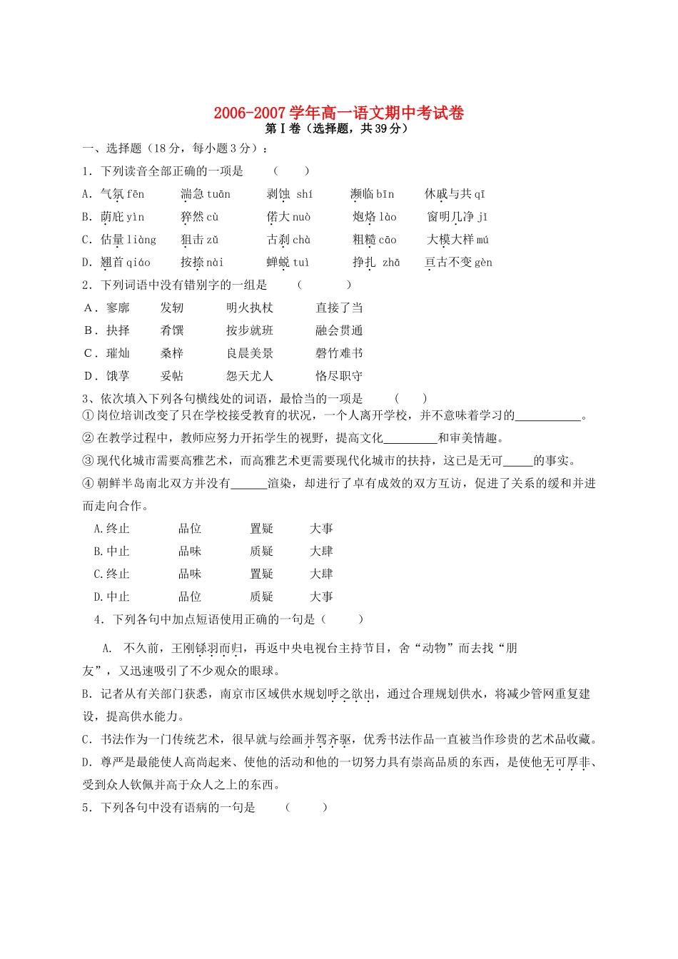高一语文期中考试卷 新课标 人教版考试卷_第1页