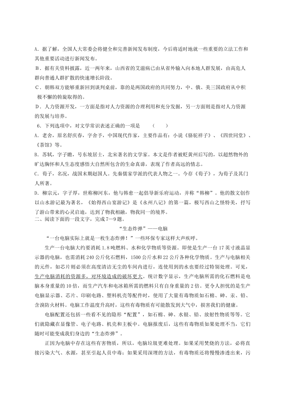 高一语文期中考试卷 新课标 人教版考试卷_第2页