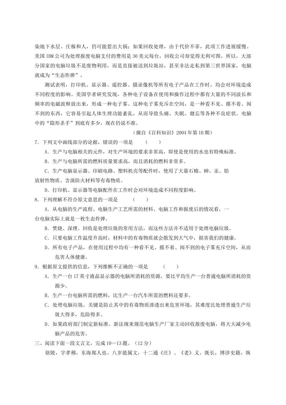 高一语文期中考试卷 新课标 人教版考试卷_第3页