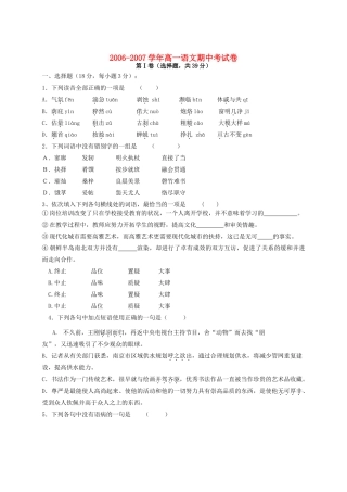高一语文期中考试卷 新课标 人教版考试卷
