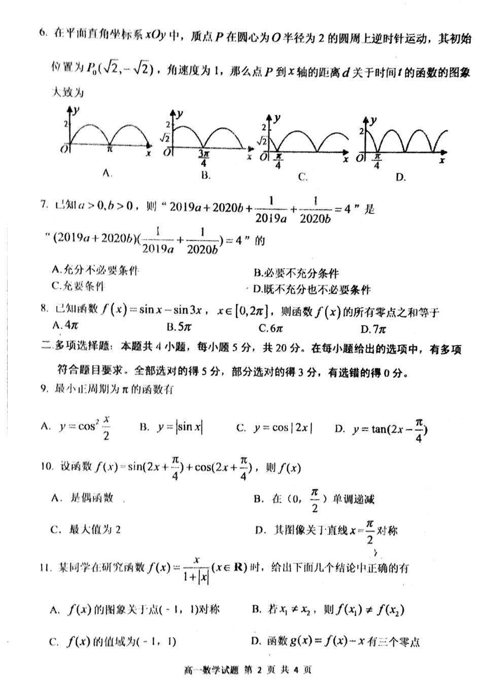 高一数学上学期期末考试考试卷(PDF) 山东省枣庄市高一数学上学期期末考试考试卷(PDF)_第2页