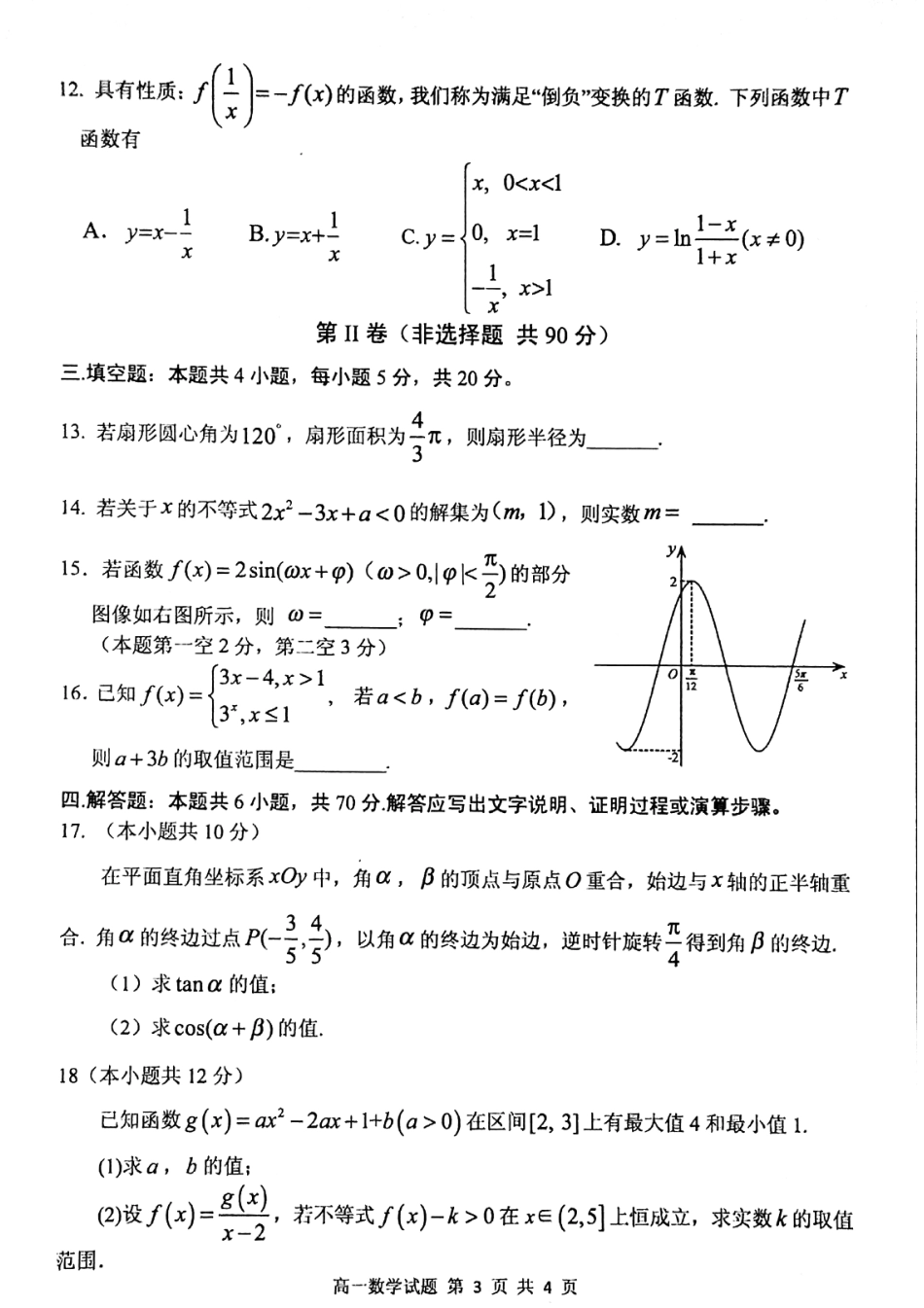 高一数学上学期期末考试考试卷(PDF) 山东省枣庄市高一数学上学期期末考试考试卷(PDF)_第3页