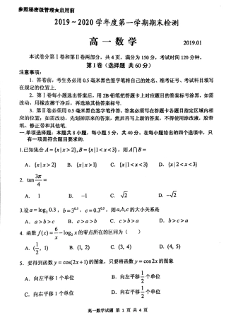 高一数学上学期期末考试考试卷(PDF) 山东省枣庄市高一数学上学期期末考试考试卷(PDF)