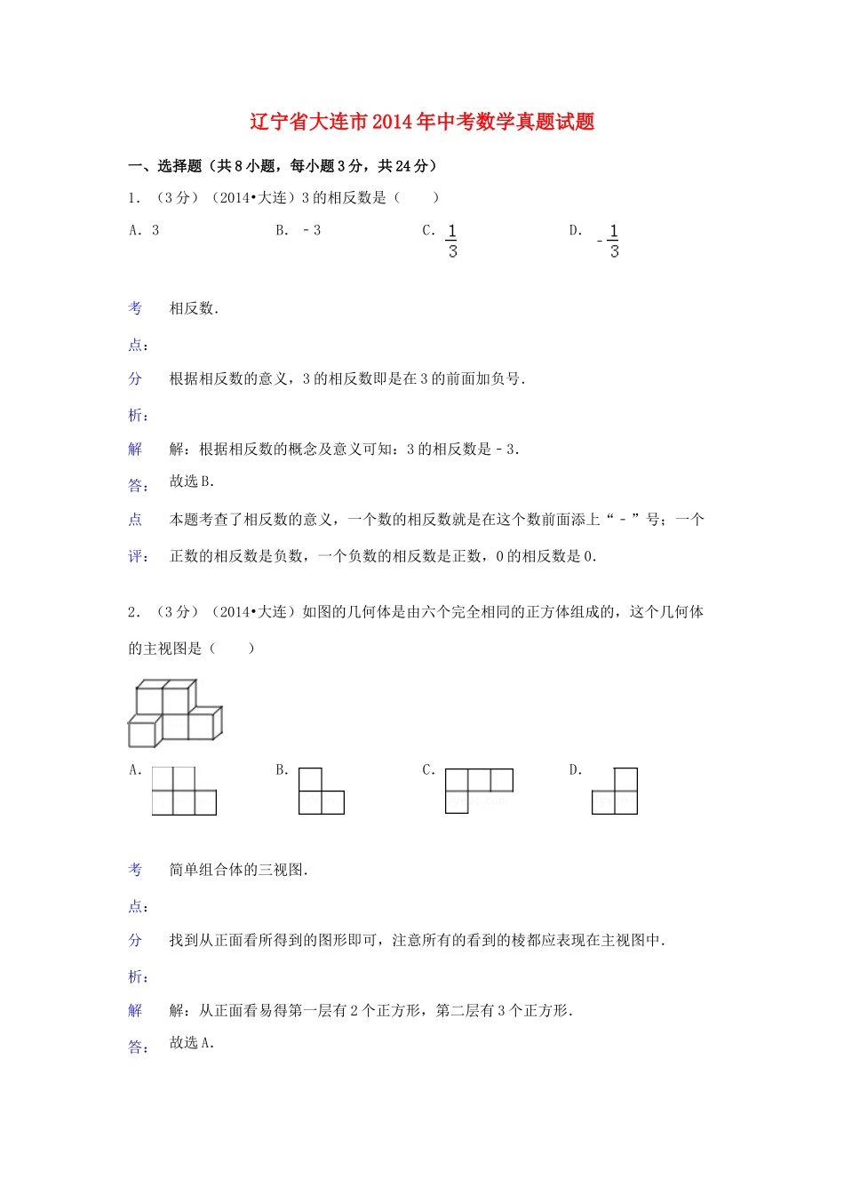 辽宁省大连市中考数学真题考试卷考试卷_第1页
