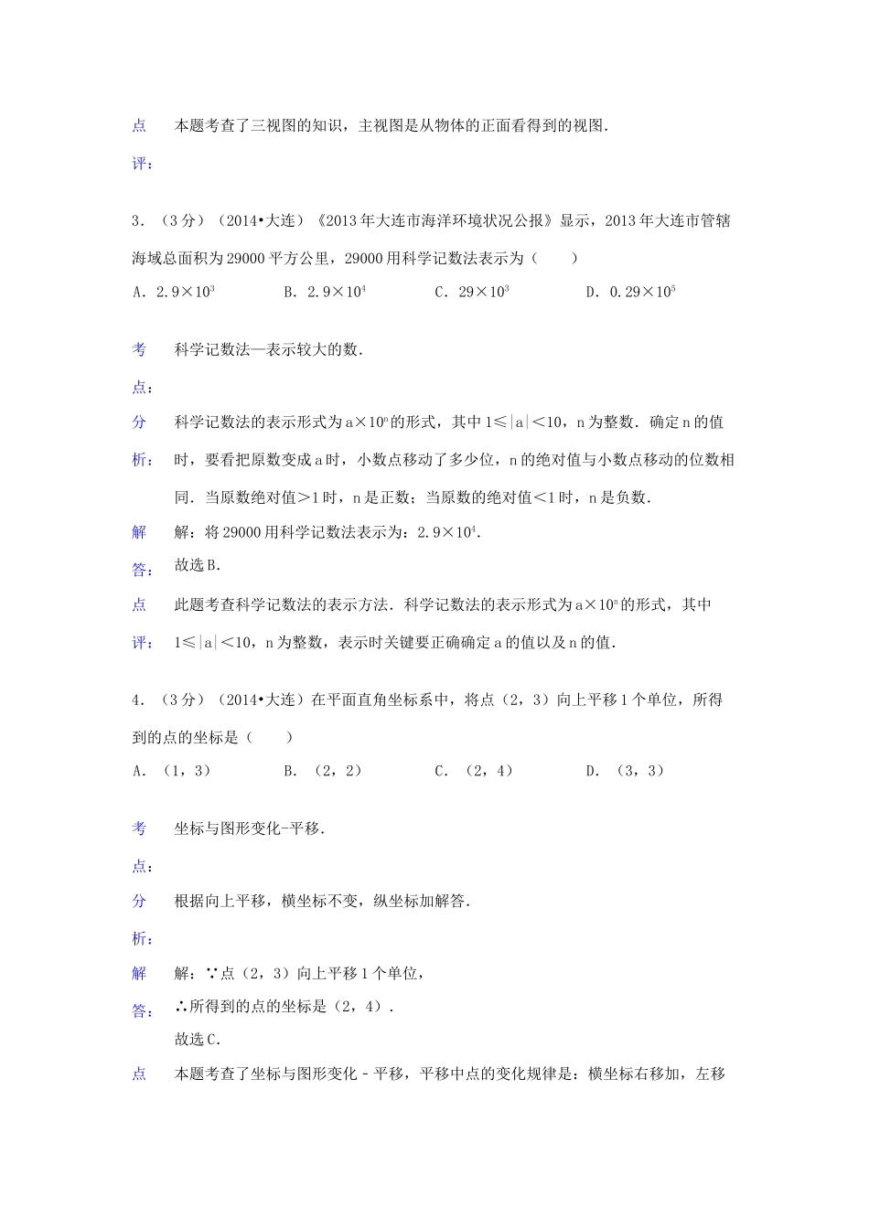 辽宁省大连市中考数学真题考试卷考试卷_第2页