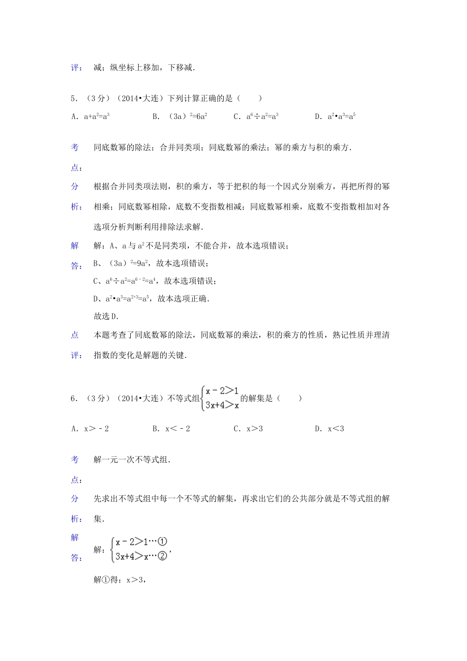 辽宁省大连市中考数学真题考试卷考试卷_第3页