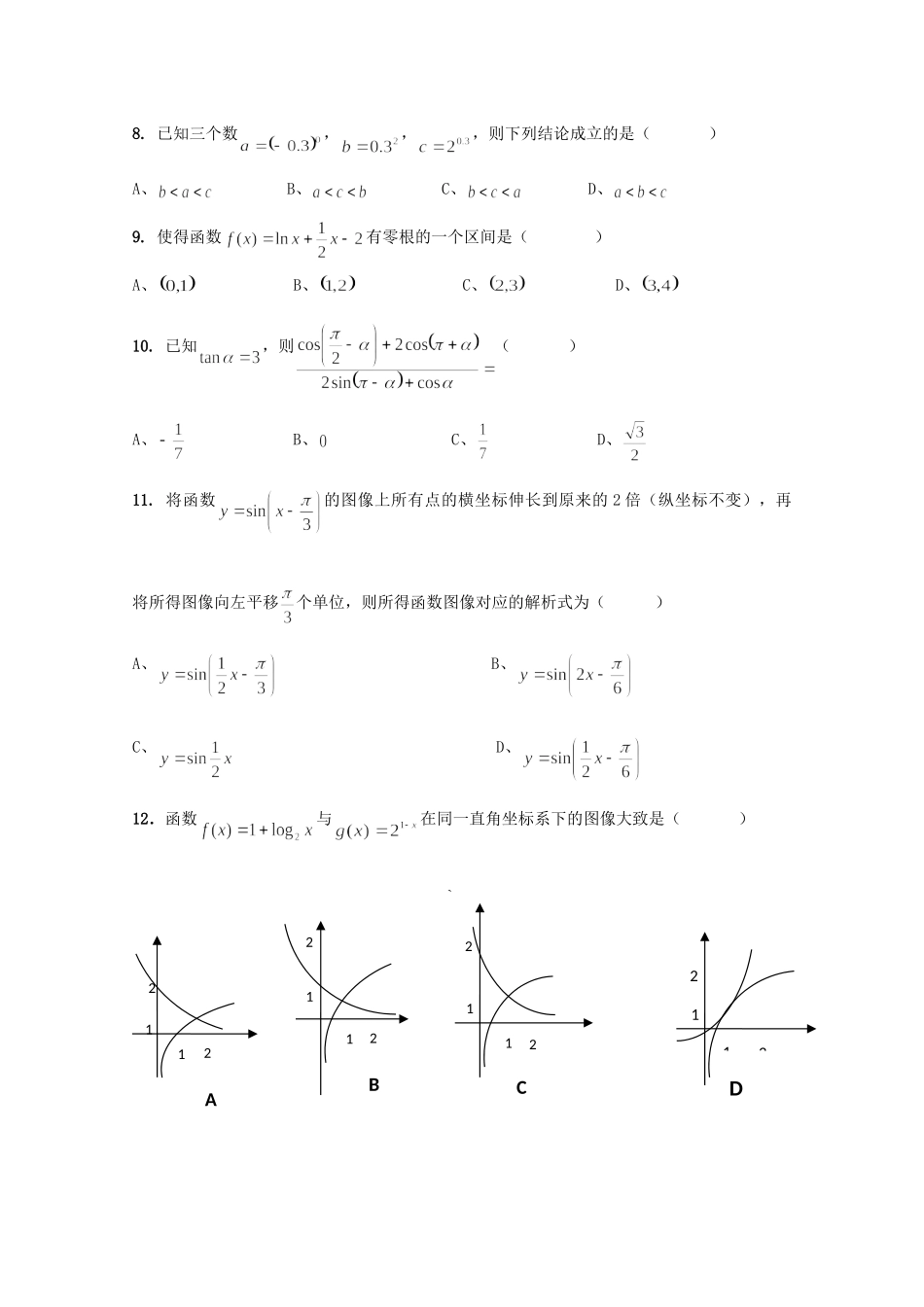 高一数学上学期1月质量监测试考试卷(无答案)考试卷_第2页