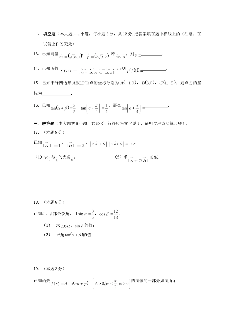 高一数学上学期1月质量监测试考试卷(无答案)考试卷_第3页
