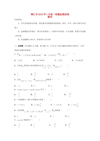 高一数学上学期1月质量监测试考试卷(无答案)考试卷