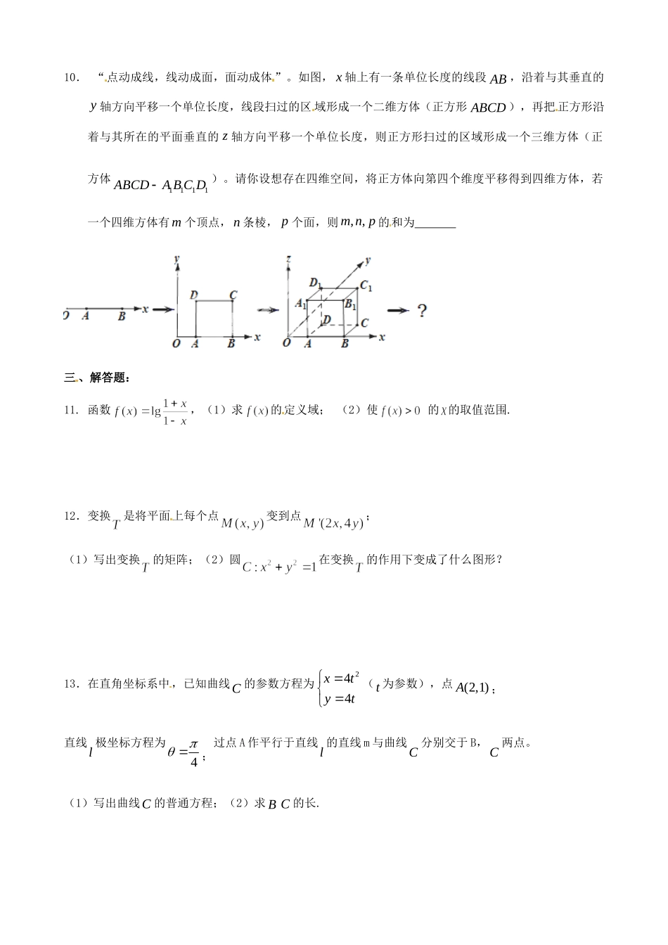 高三数学 小测考试卷1 理(无答案)新人教A版考试卷_第3页