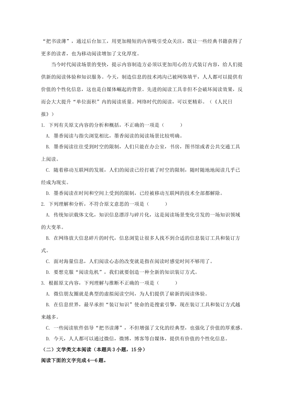 高一语文上学期阶段测试考试卷一考试卷_第2页