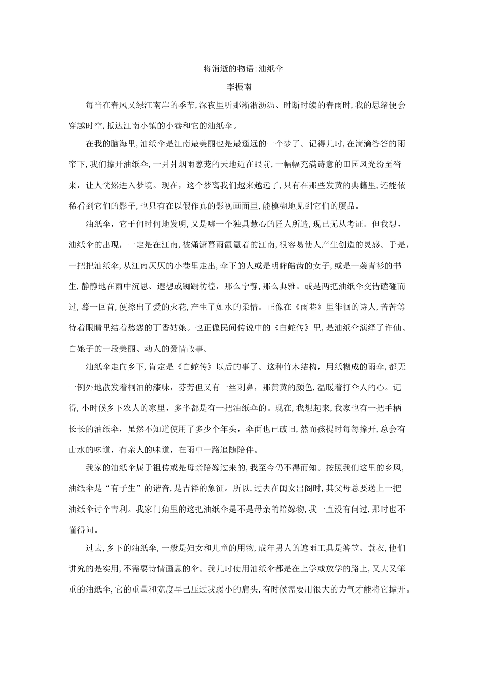 高一语文上学期阶段测试考试卷一考试卷_第3页