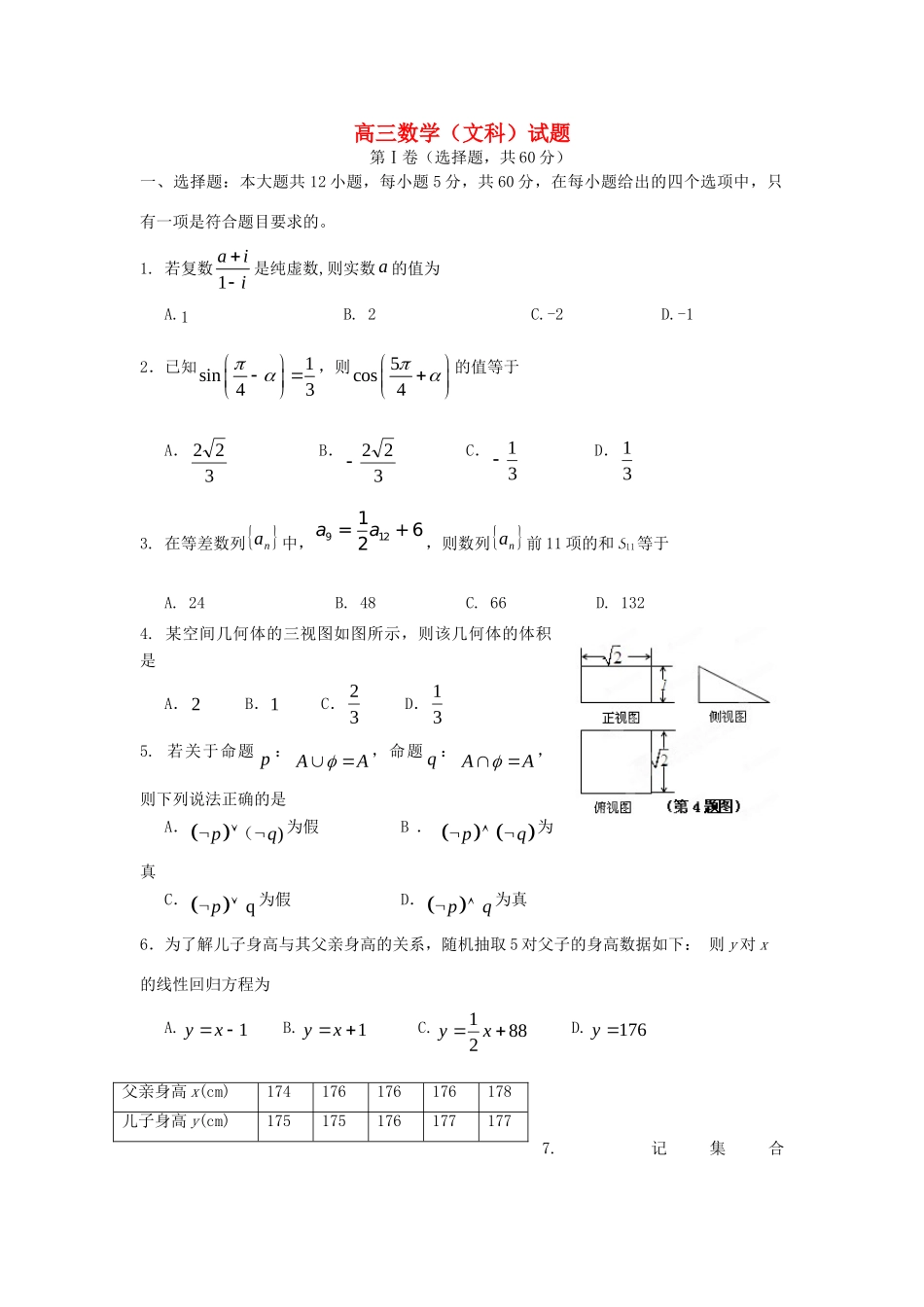 高三数学2月月考 文 新人教B版考试卷_第1页