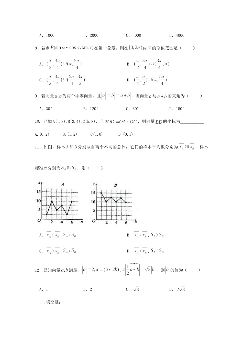 高一数学下学期周练(十三)考试卷_第2页
