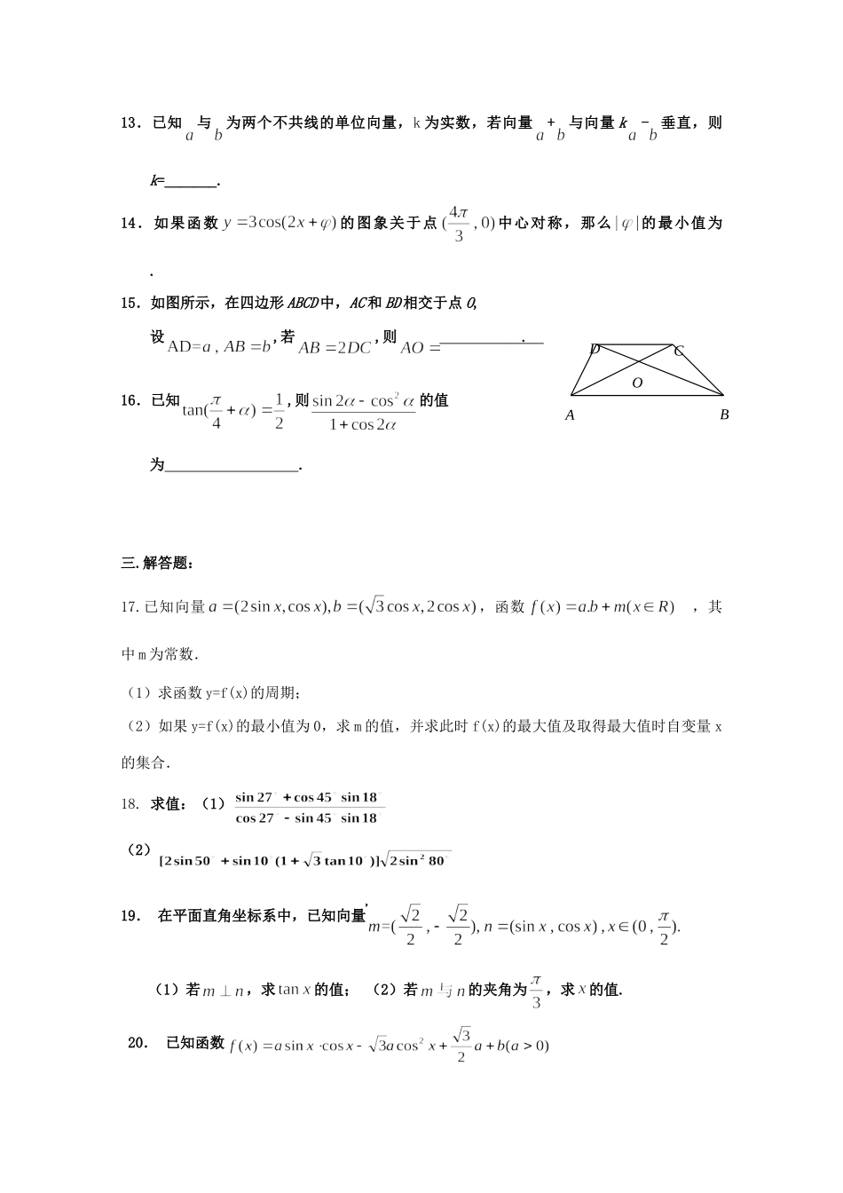 高一数学下学期周练(十三)考试卷_第3页