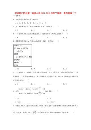 高一数学下学期周练(十三)考试卷