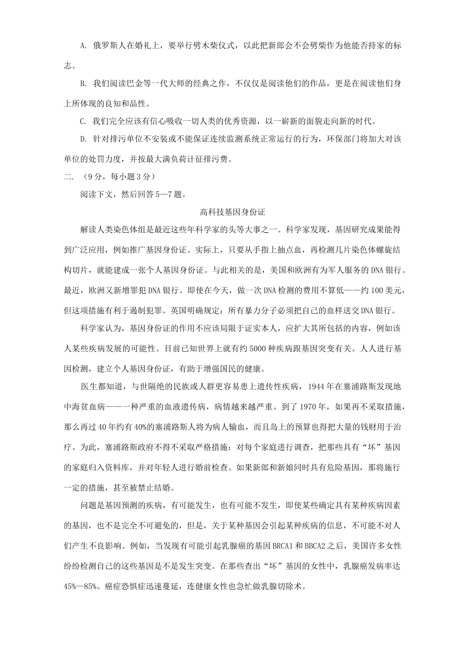 长春沈阳大连哈尔滨四市高三语文第二次联考试卷 人教版考试卷_第2页