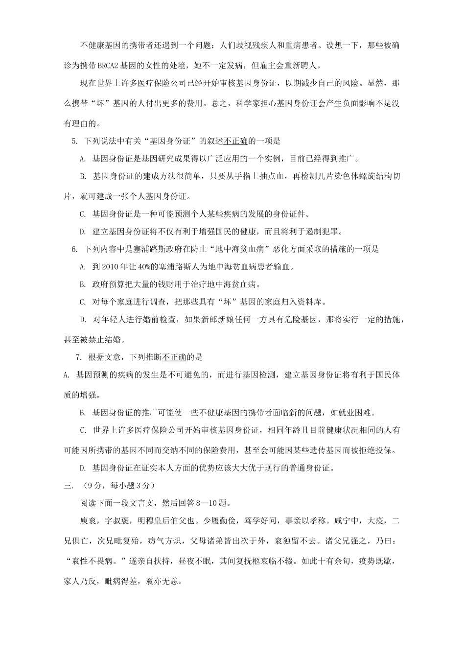 长春沈阳大连哈尔滨四市高三语文第二次联考试卷 人教版考试卷_第3页