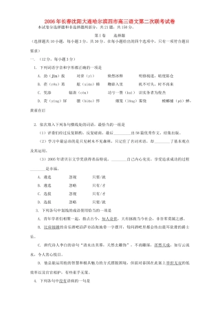 长春沈阳大连哈尔滨四市高三语文第二次联考试卷 人教版考试卷