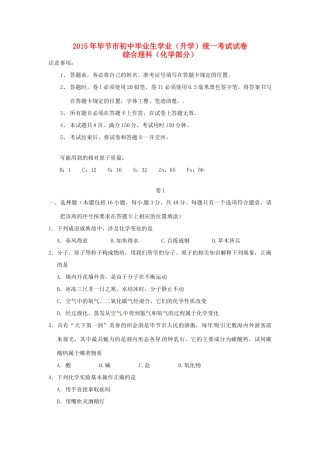 贵州省毕节市中考理综(化学部分)真题考试卷(含答案)考试卷